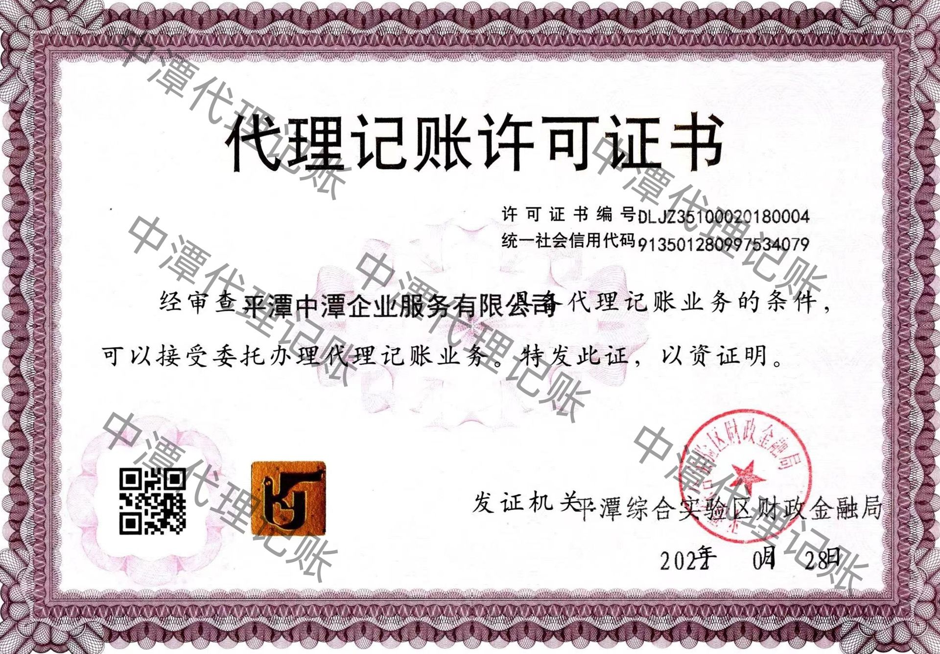 中潭代理记账许可证