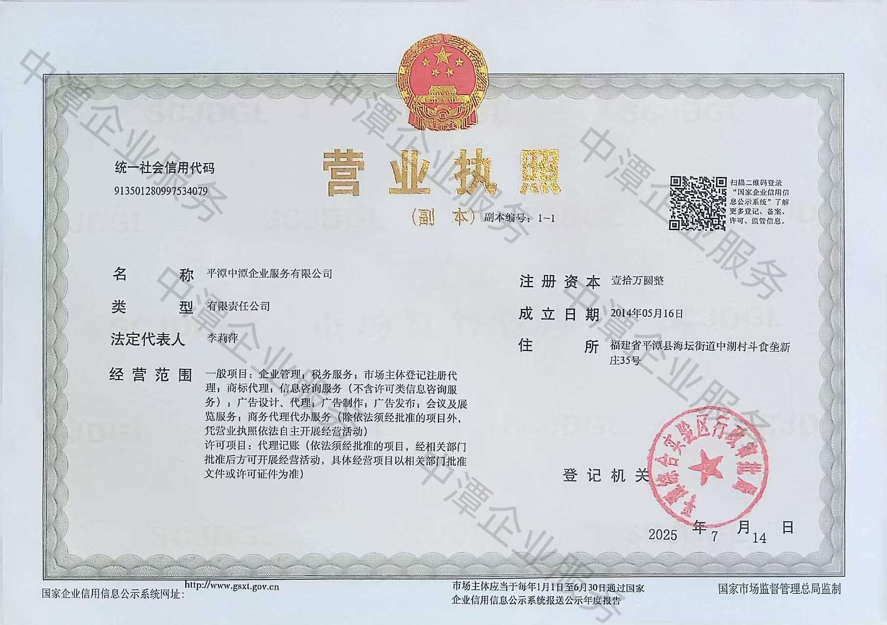平潭中潭企业服务有限公司